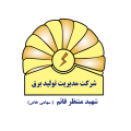 نیروگاه منتظر قائم